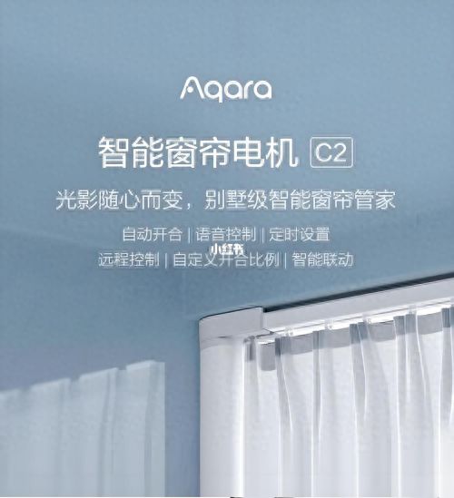 能家居：单开窗帘设计的革新与魅力j9九游真人游戏第一品牌绿米智(图2)